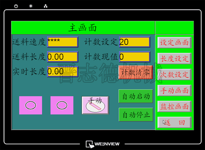 NC送料機觸摸屏