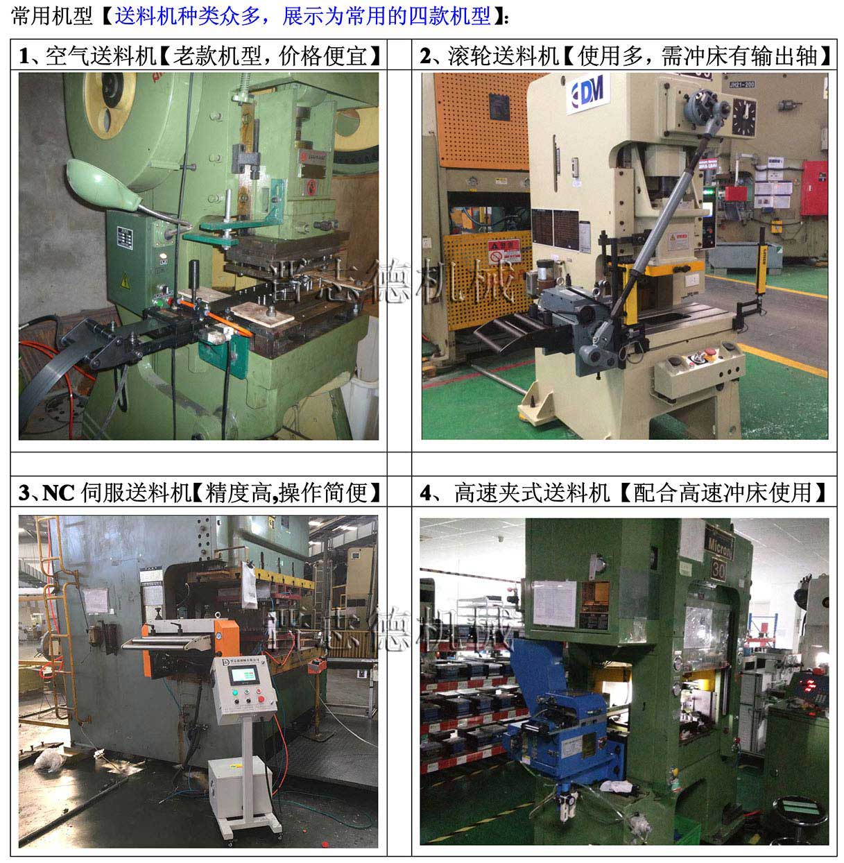 沖床送料機選購,沖床送料機選型