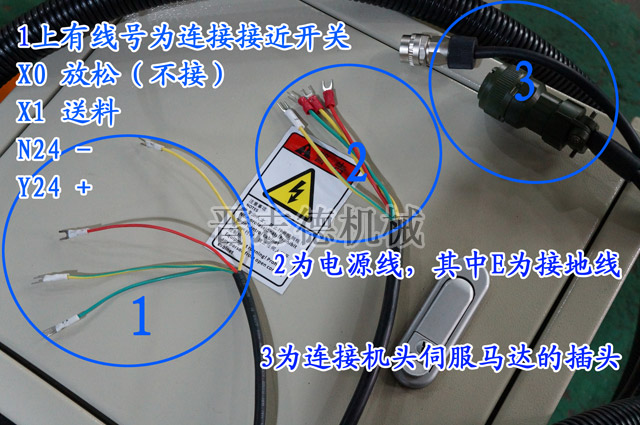 NC送料機線路連接