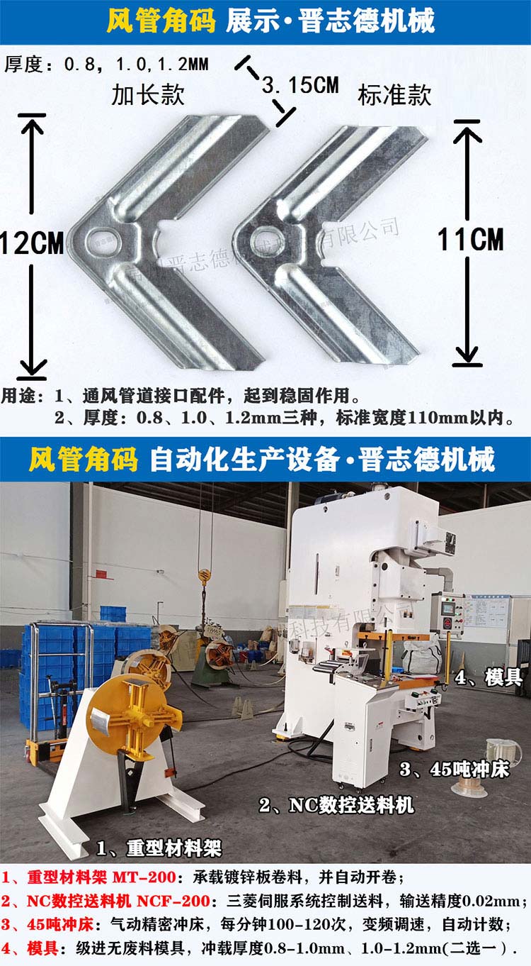 風管角碼自動化生產設備,共板法蘭角碼自動生產線